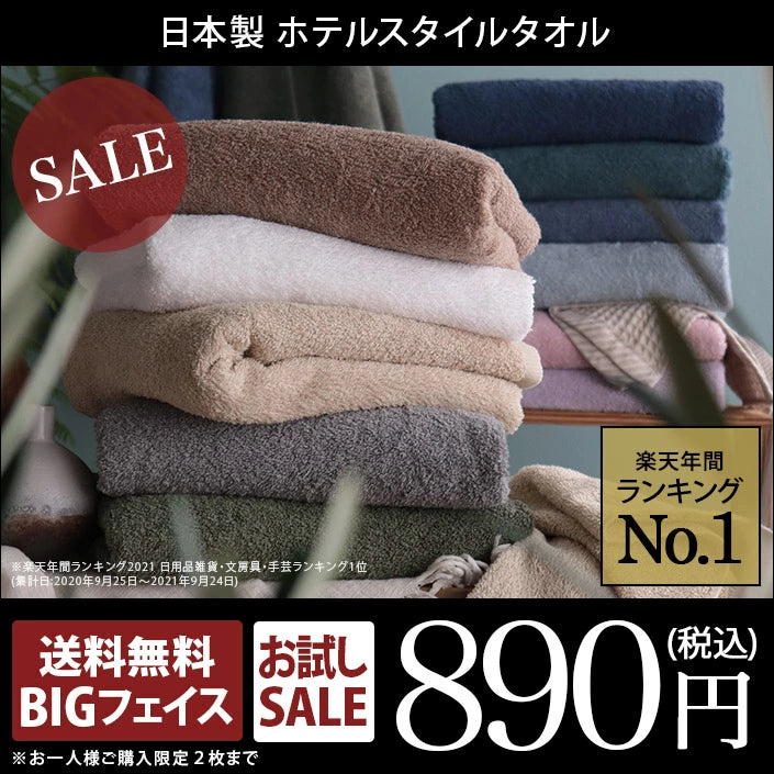 【日本製造】 飯店風格毛巾 大浴巾