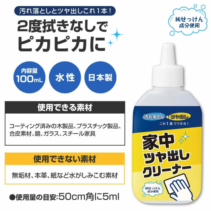 居家萬用清潔劑