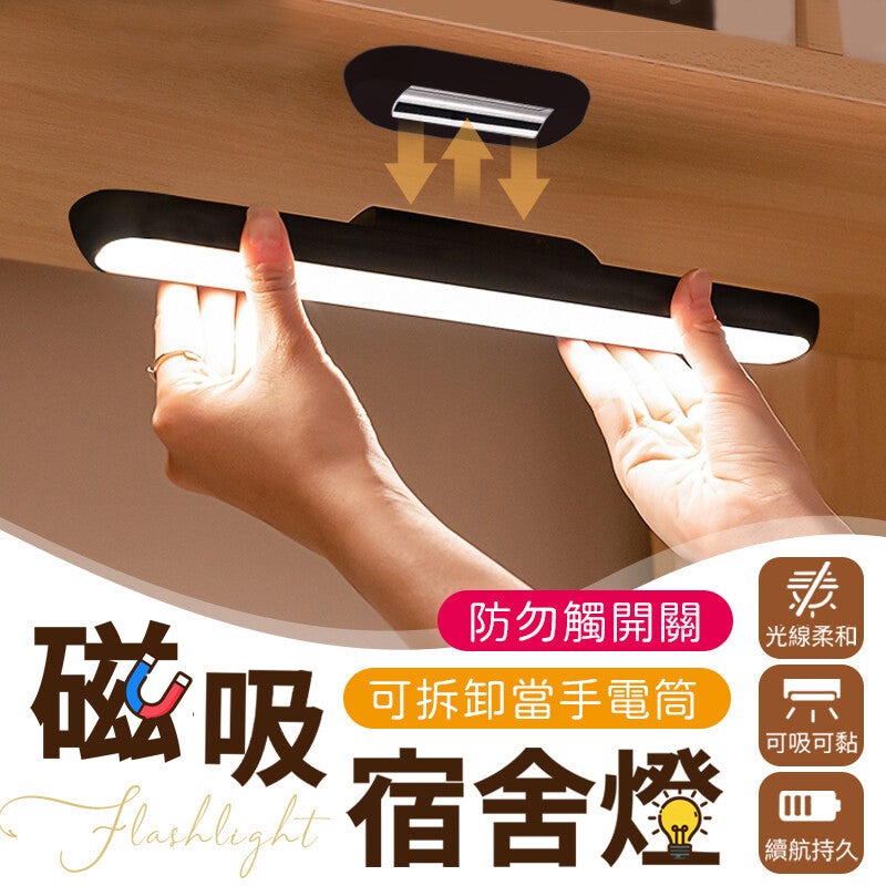磁吸宿舍燈 宿舍燈 書桌燈 小夜燈