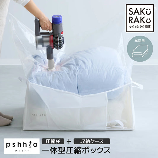 【日本熱銷】  一體式壓縮箱