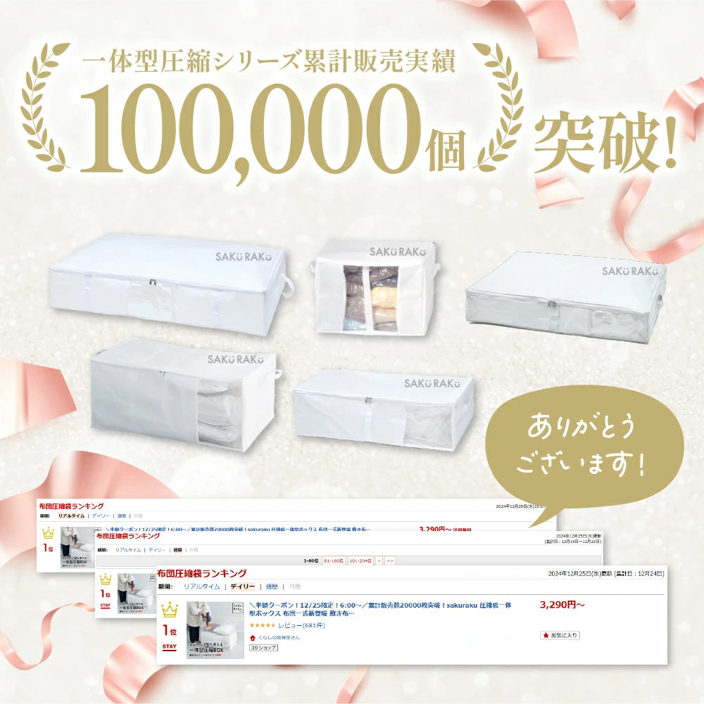 【日本熱銷】  一體式壓縮箱